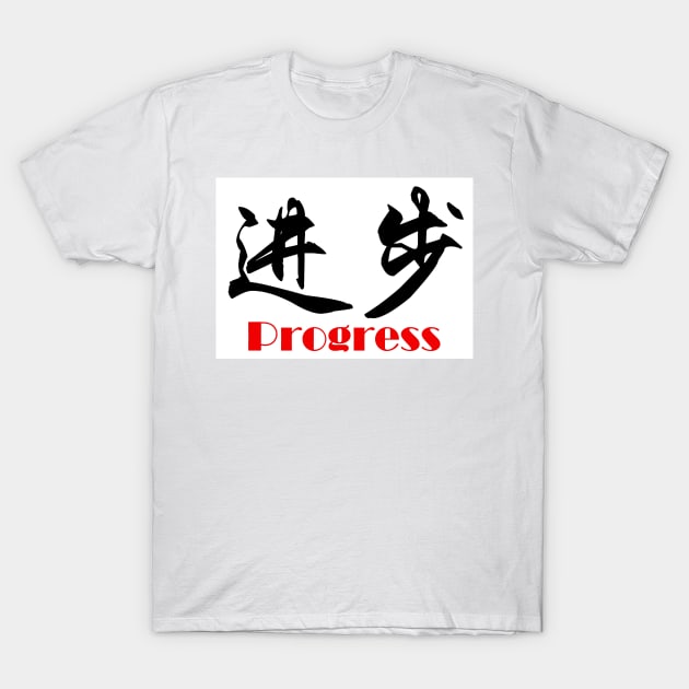 Progress T-Shirt by JamesZhao